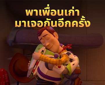 “Disney and Pixar’s Toy Story 5 ทอยสตอรี่ 5” ประทับใจผู้ชมทั่วโลก ขึ้นแท่นภาพยนตร์แอนิเมชันแห่งปี ทั้งซึ้ง สนุก อบอุ่นหัวใจ